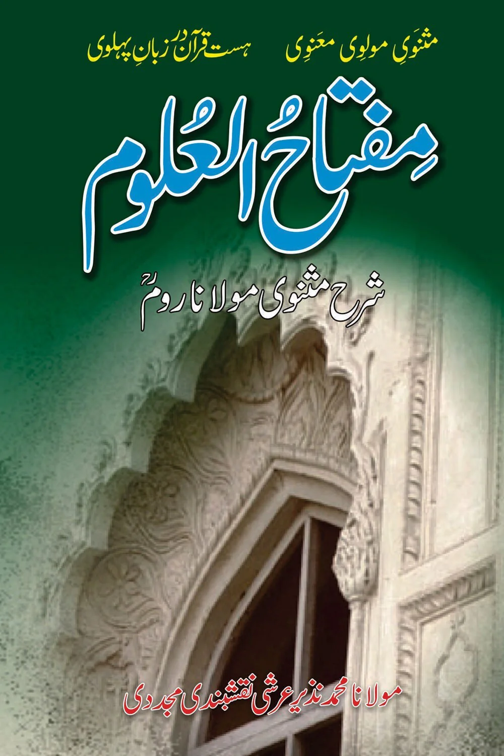 Mifta Ul Aloom - Sharah Masnvi Maulana Room - مفتاح العلوم - شرح مثنوی مولانا روم