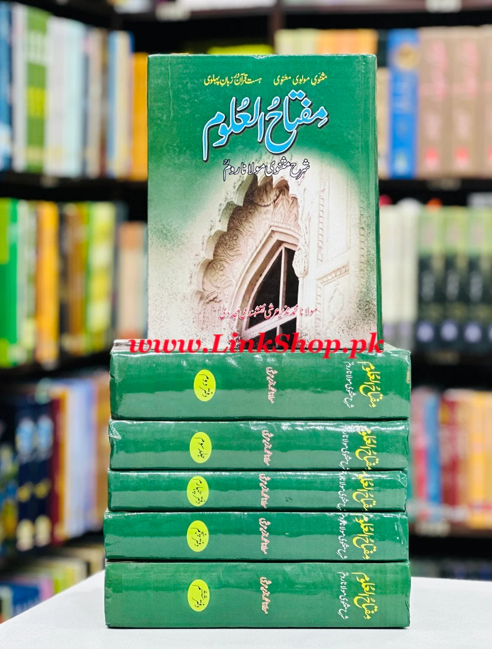 Mifta Ul Aloom - Sharah Masnvi Maulana Room - مفتاح العلوم - شرح مثنوی مولانا روم - Image 2