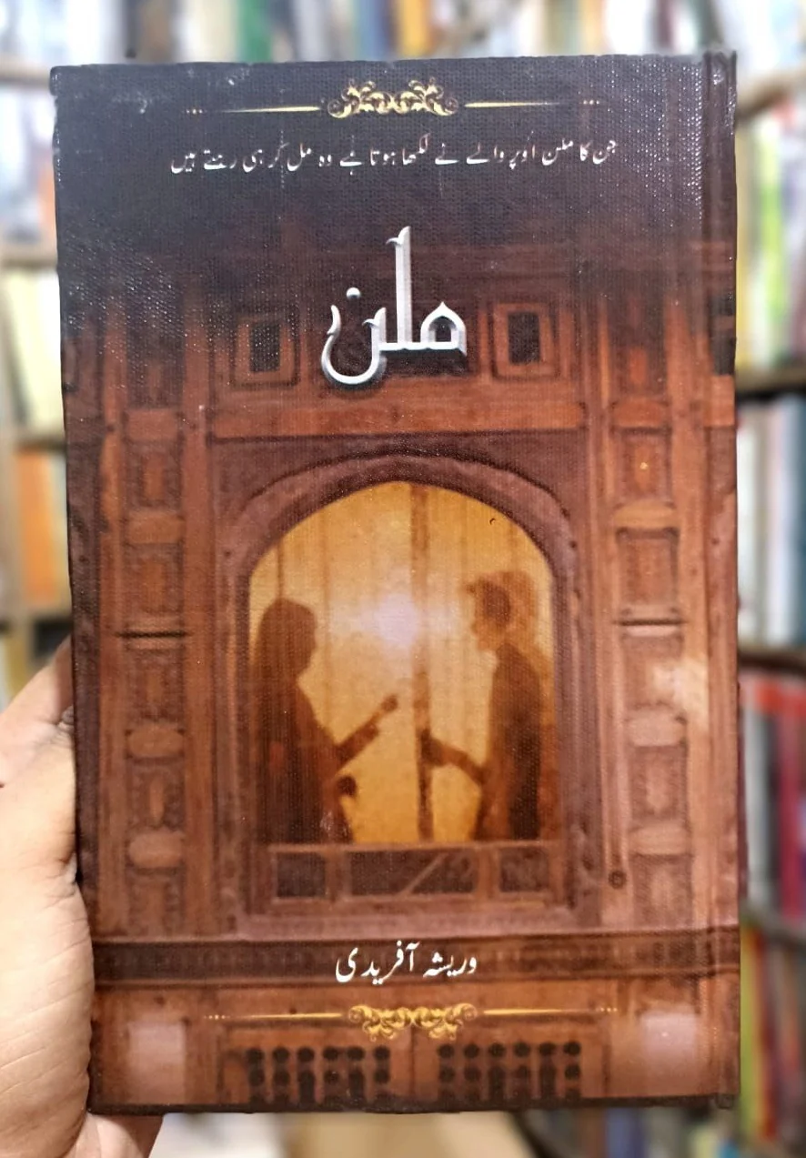 Milan - ملن