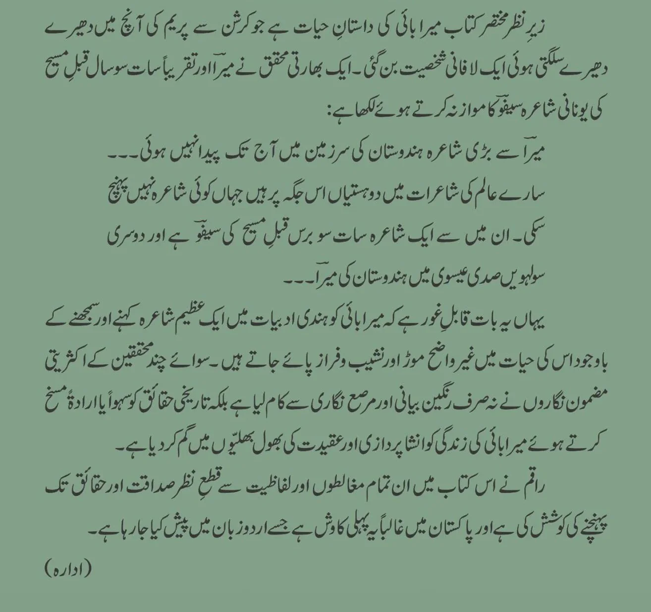 Mirabai - میرابائی - Image 2
