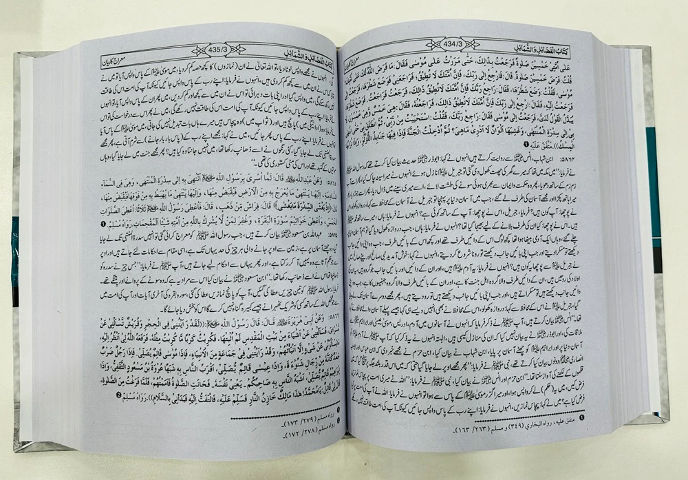 Mishkat Al Masabih - مشکوۃ المصابیح - Image 3