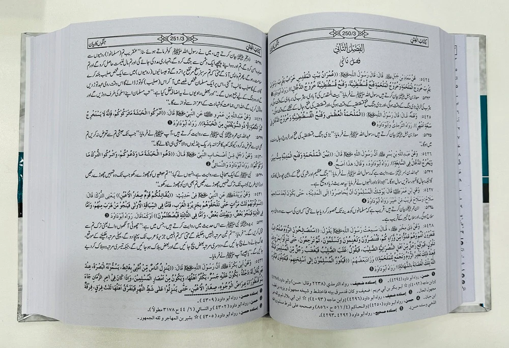 Mishkat Al Masabih - مشکوۃ المصابیح - Image 4