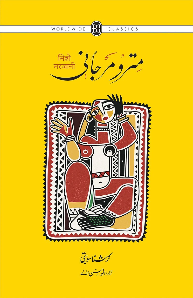 Mitro Marjani - مترو مرجانی