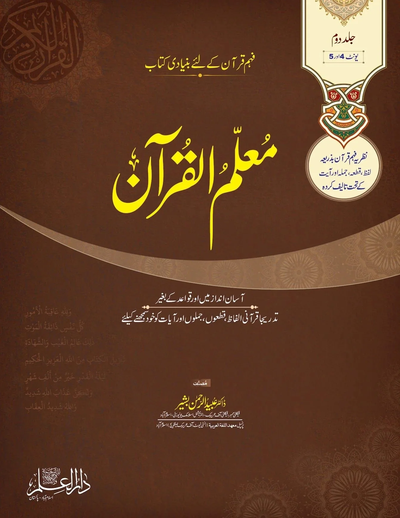 Moalam Ul Quran - معلم القرآن - Image 2