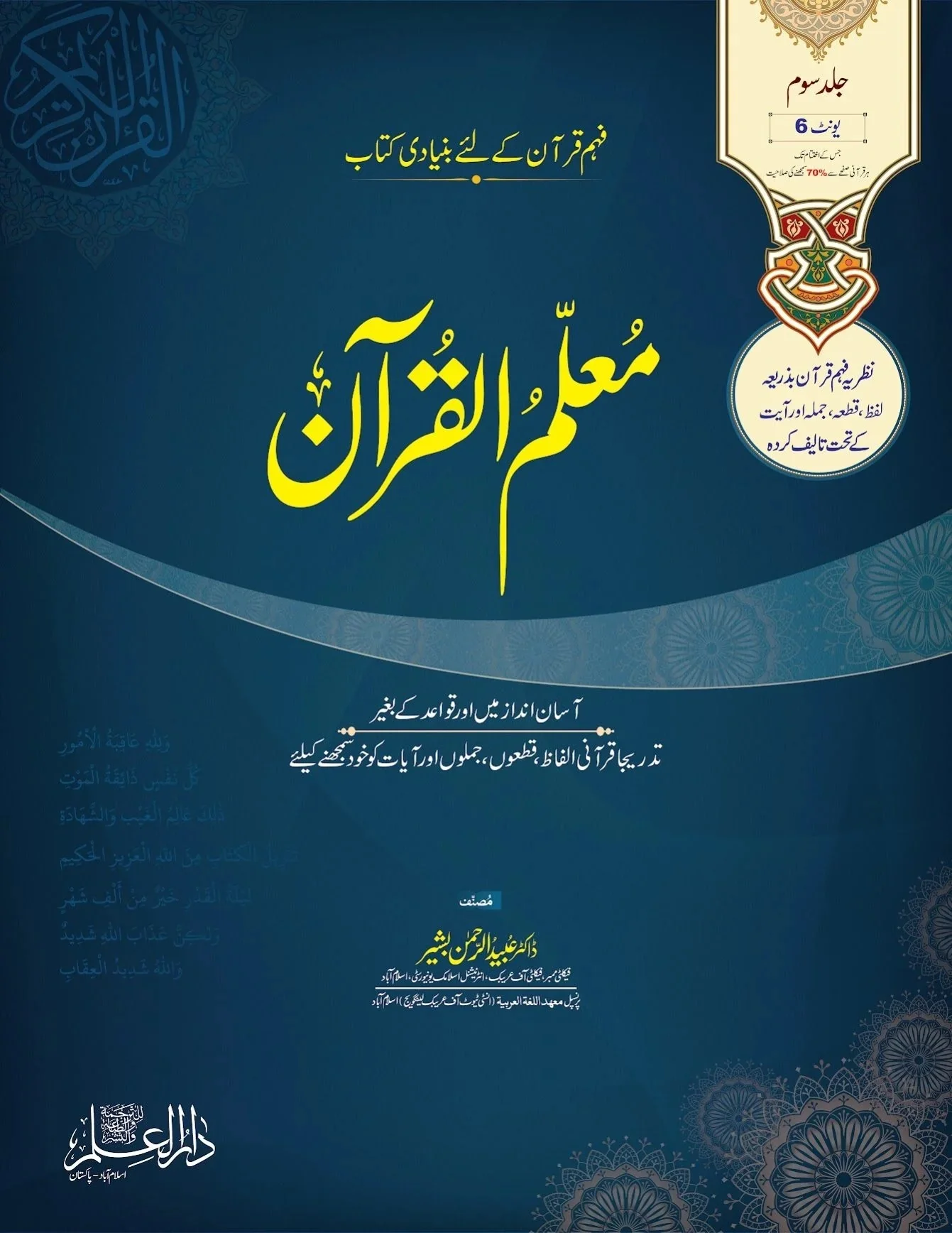 Moalam Ul Quran - معلم القرآن - Image 3