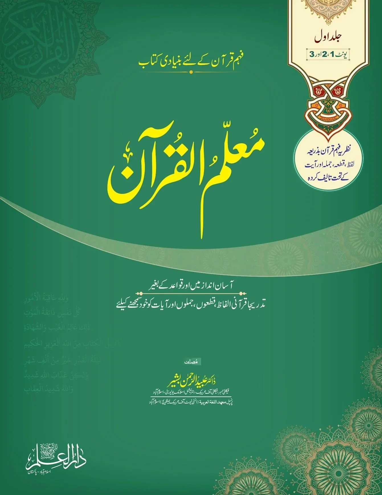 Moalam Ul Quran - معلم القرآن - Image 4