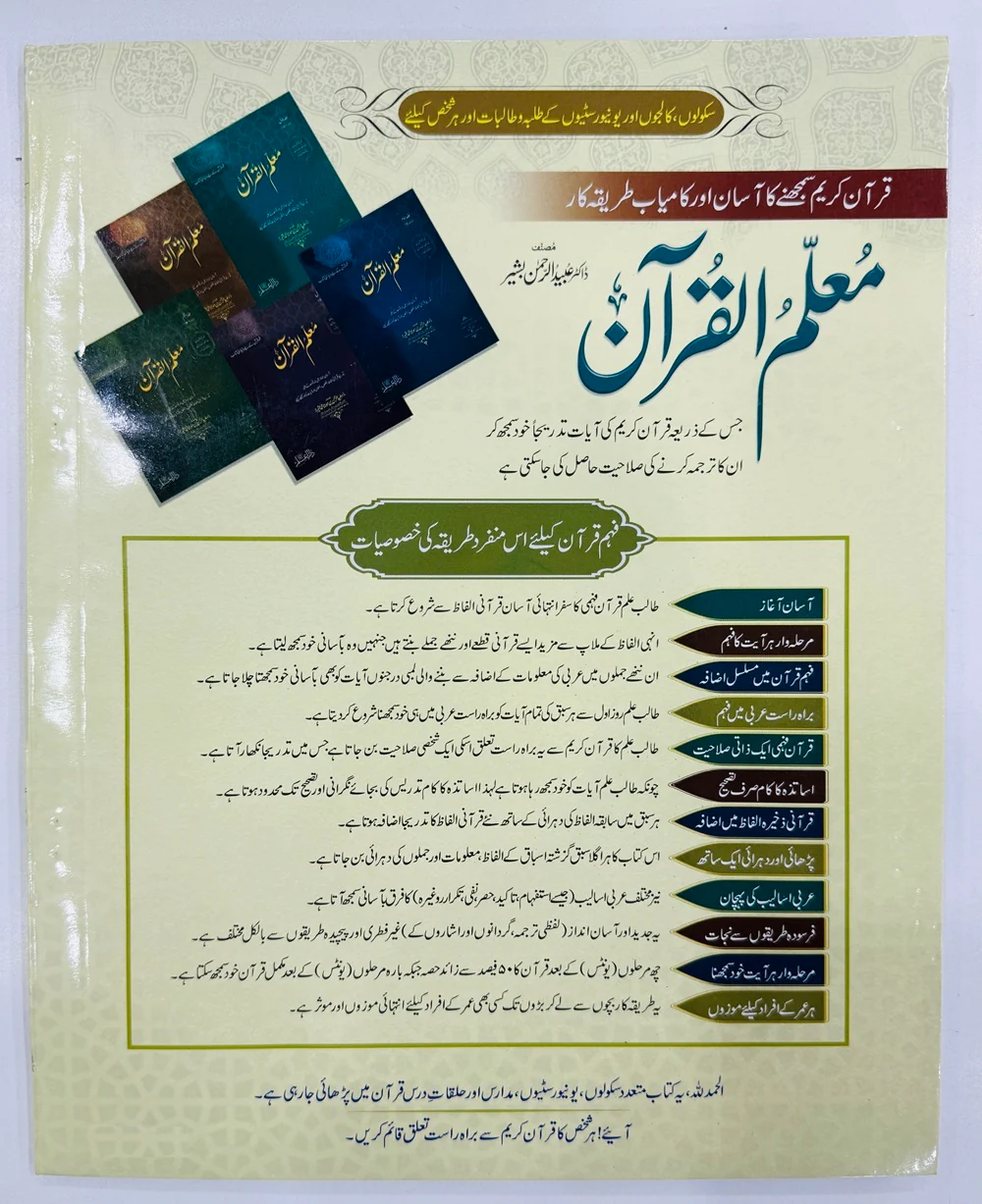 Moalam Ul Quran - معلم القرآن - Image 5