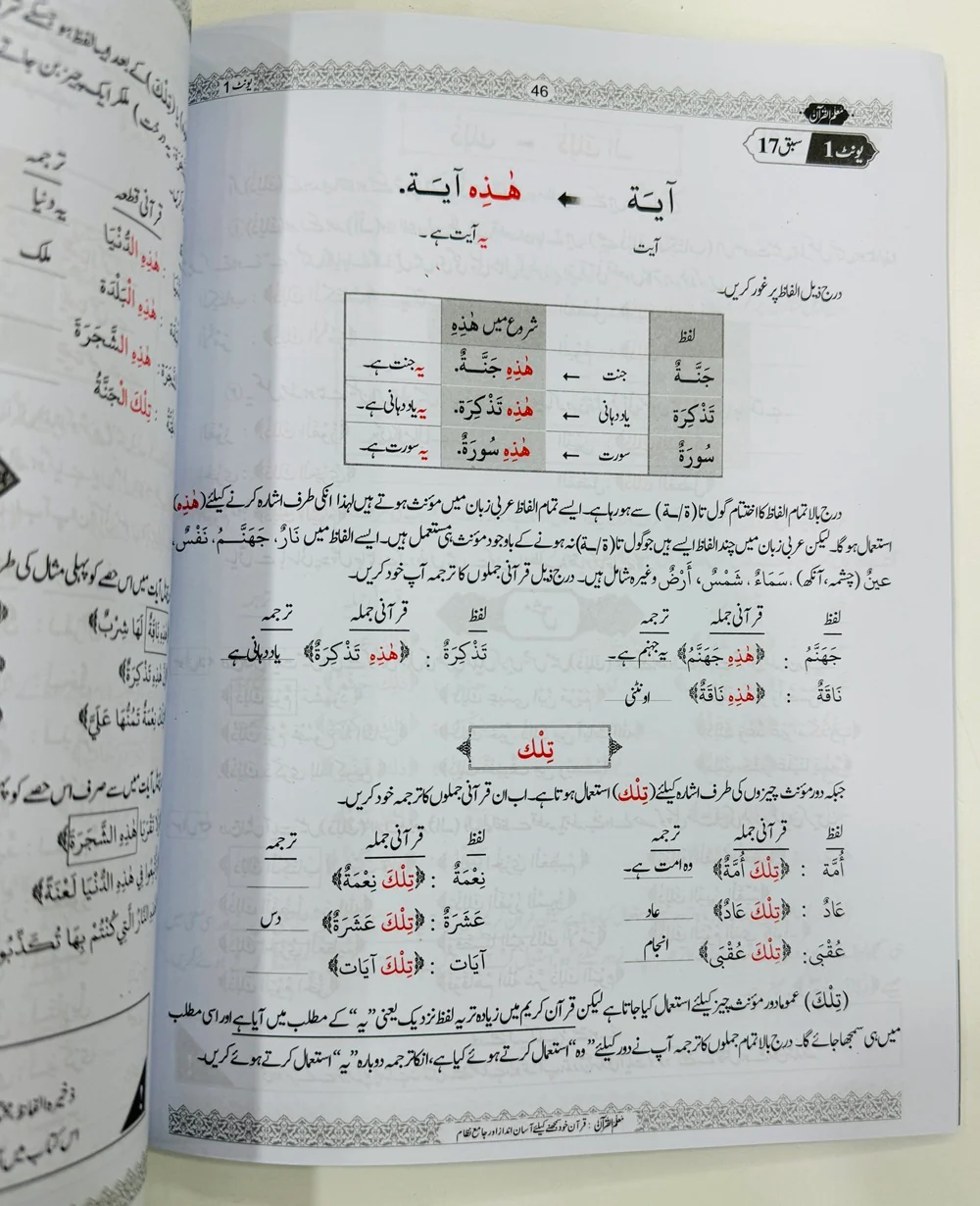 Moalam Ul Quran - معلم القرآن - Image 6
