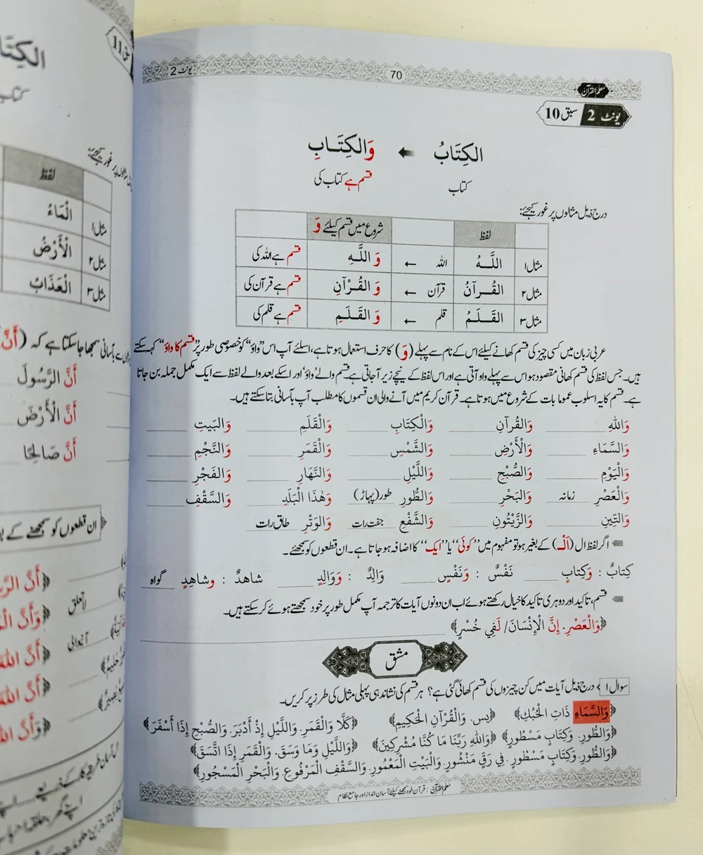 Moalam Ul Quran - معلم القرآن - Image 7