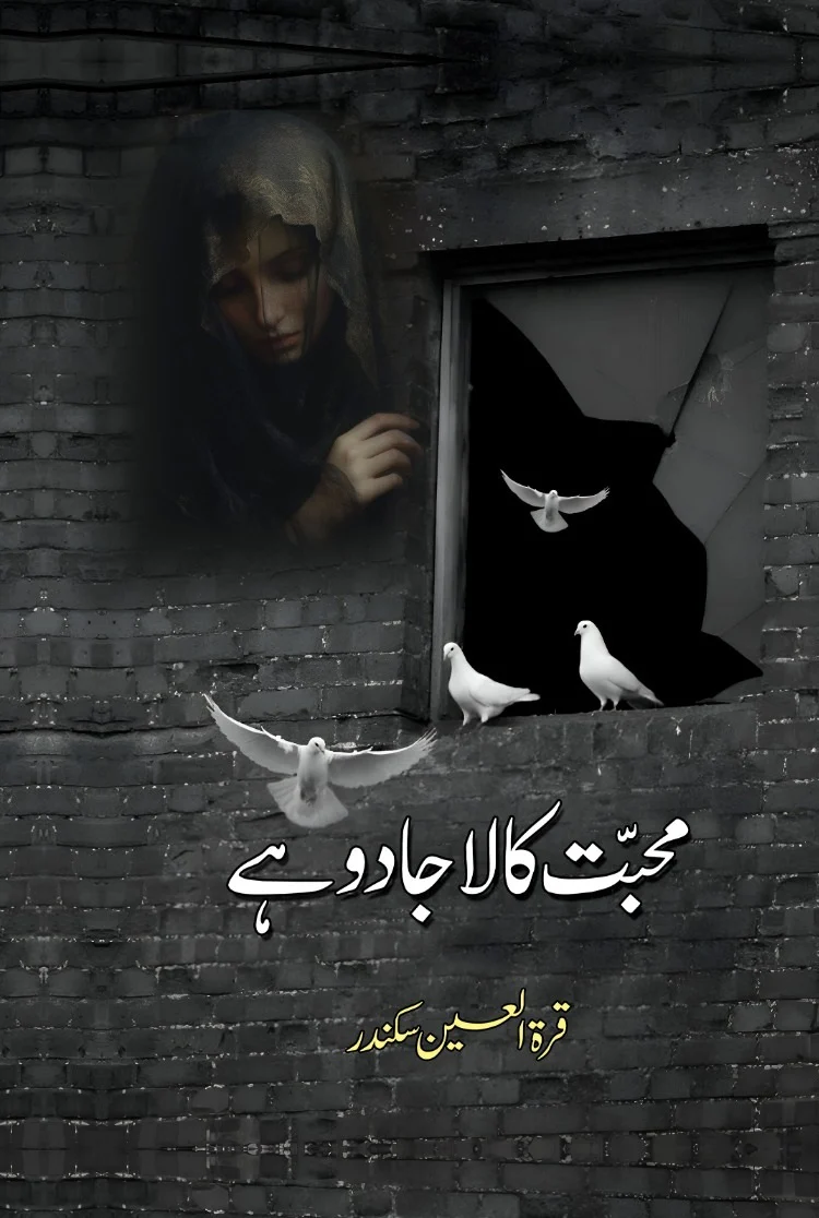 Muhabbat Kala Jado Hay - محبت کالا جادو ہے