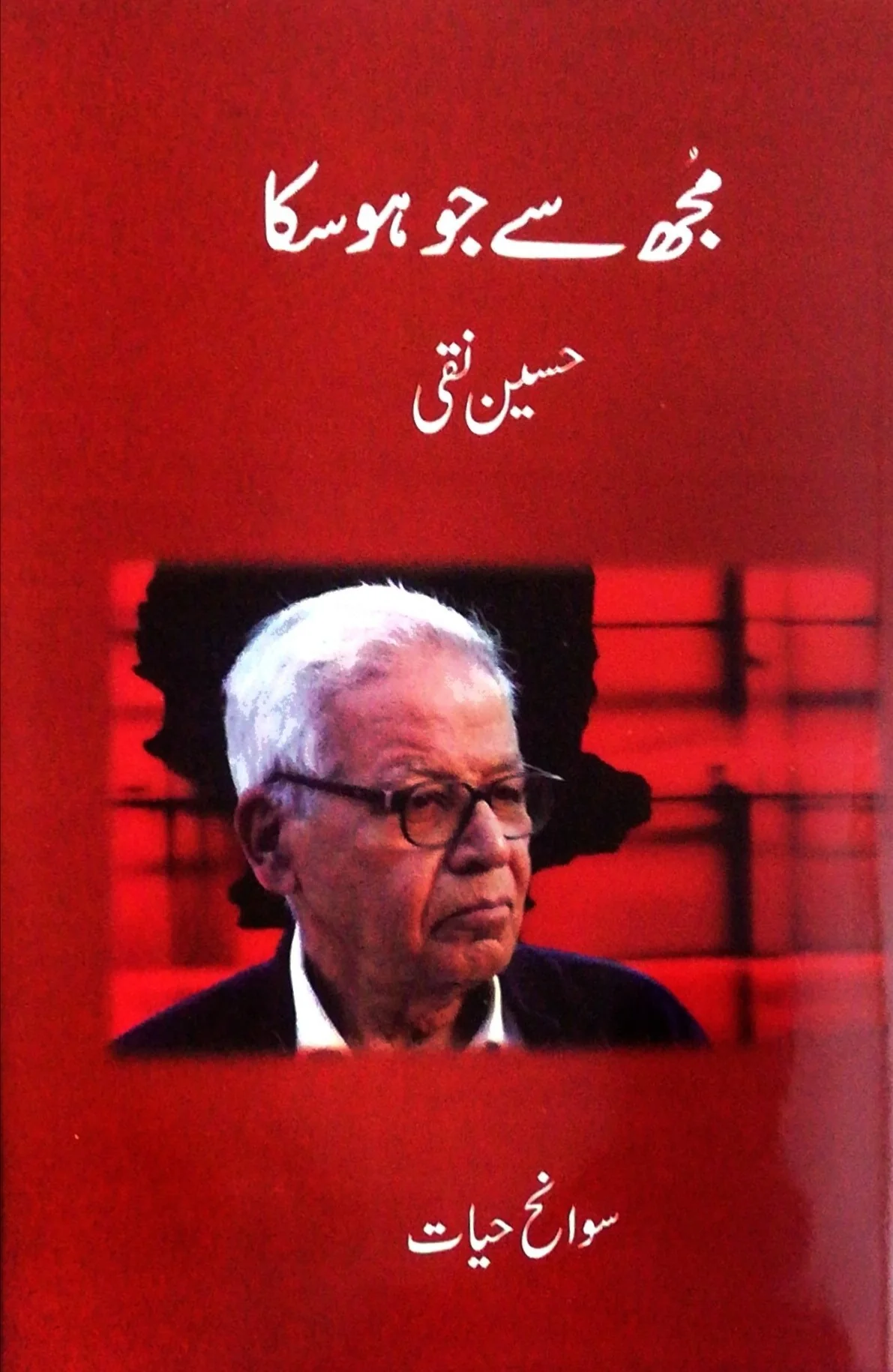 Mujh Say Jo Ho Saka - مجھ سے جو ہو سکا