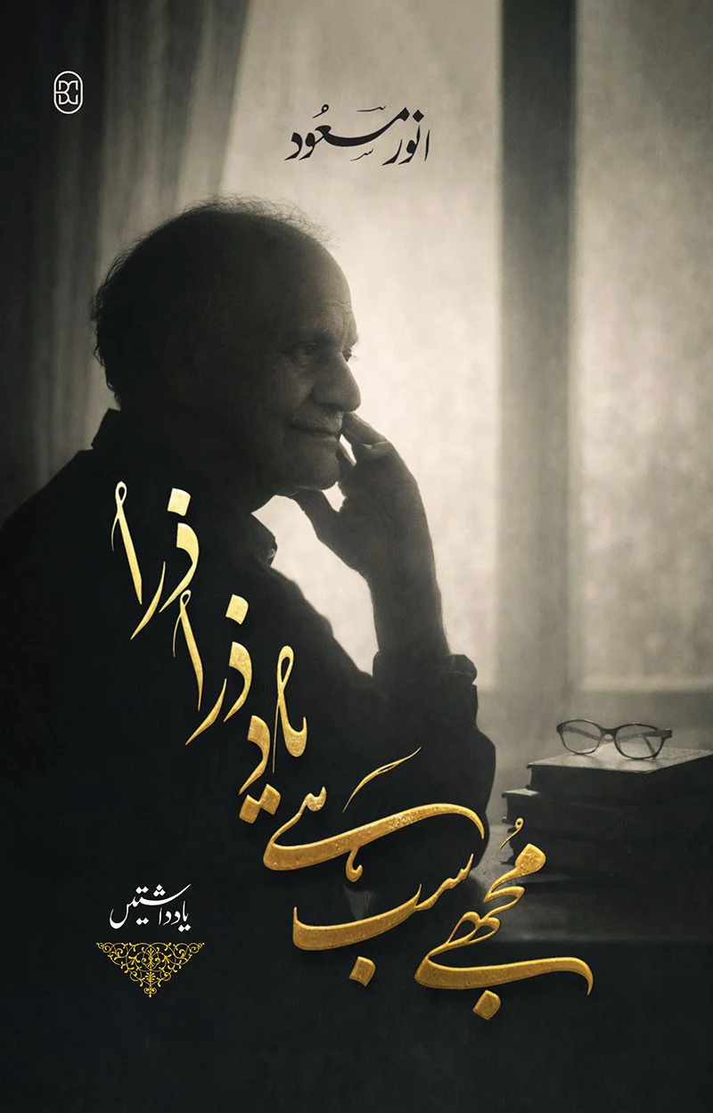 Mujy Sab Hay Yad Zara Zara - مجھے سب ہے یاد ذرا ذرا