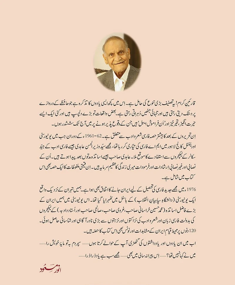 Mujy Sab Hay Yad Zara Zara - مجھے سب ہے یاد ذرا ذرا - Image 2