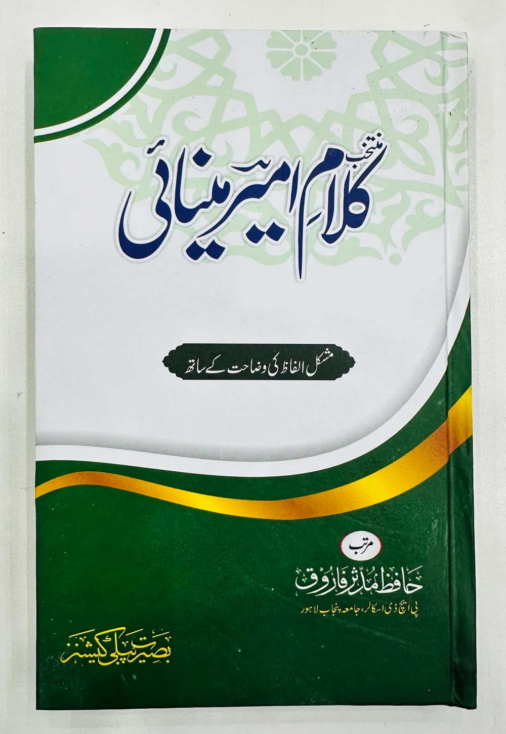 Muntakhib Kalam Ameer Minai - منتخب کلام امیر مینائی
