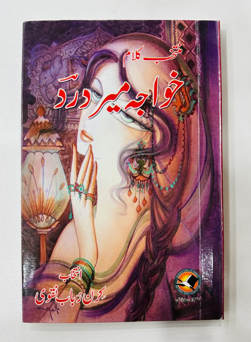 Muntakhib Kalam Khwaja Mir Dard - منتخب کلام خواجہ میر درد