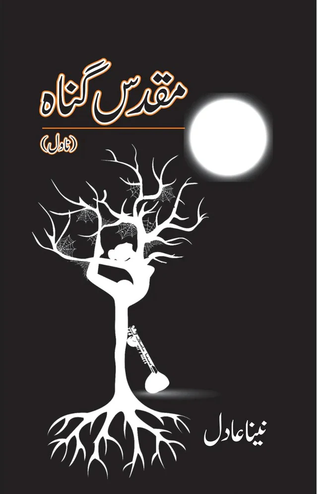 Muqadas Gunah - مقدس گناہ