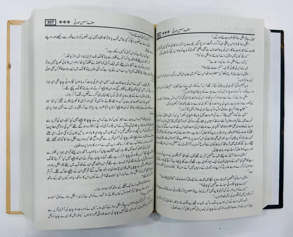 Muqadas Morti - مقدس مورتی - Image 2