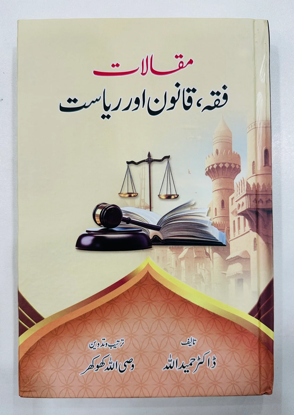 Muqalaat Fiqah Qanon Aur Riasat - مقالات فقہ قانون اور ریاست