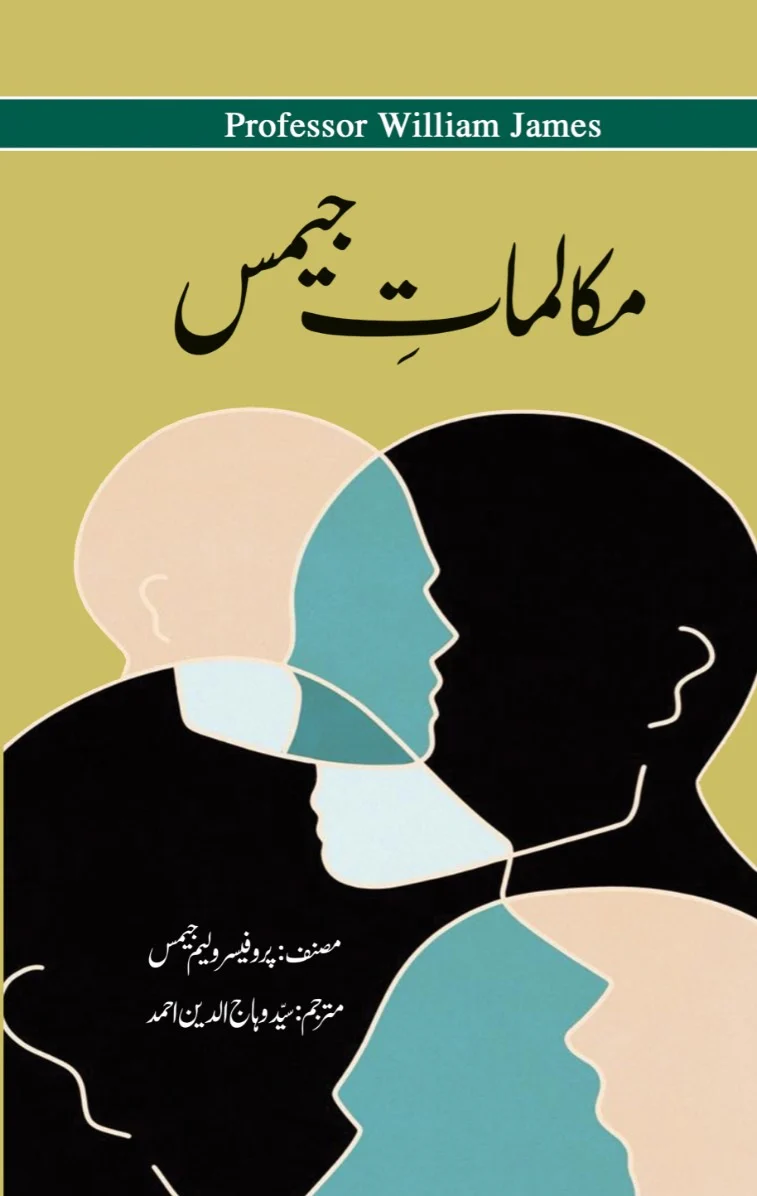 Muqalmat e James - مکالمات جیمس