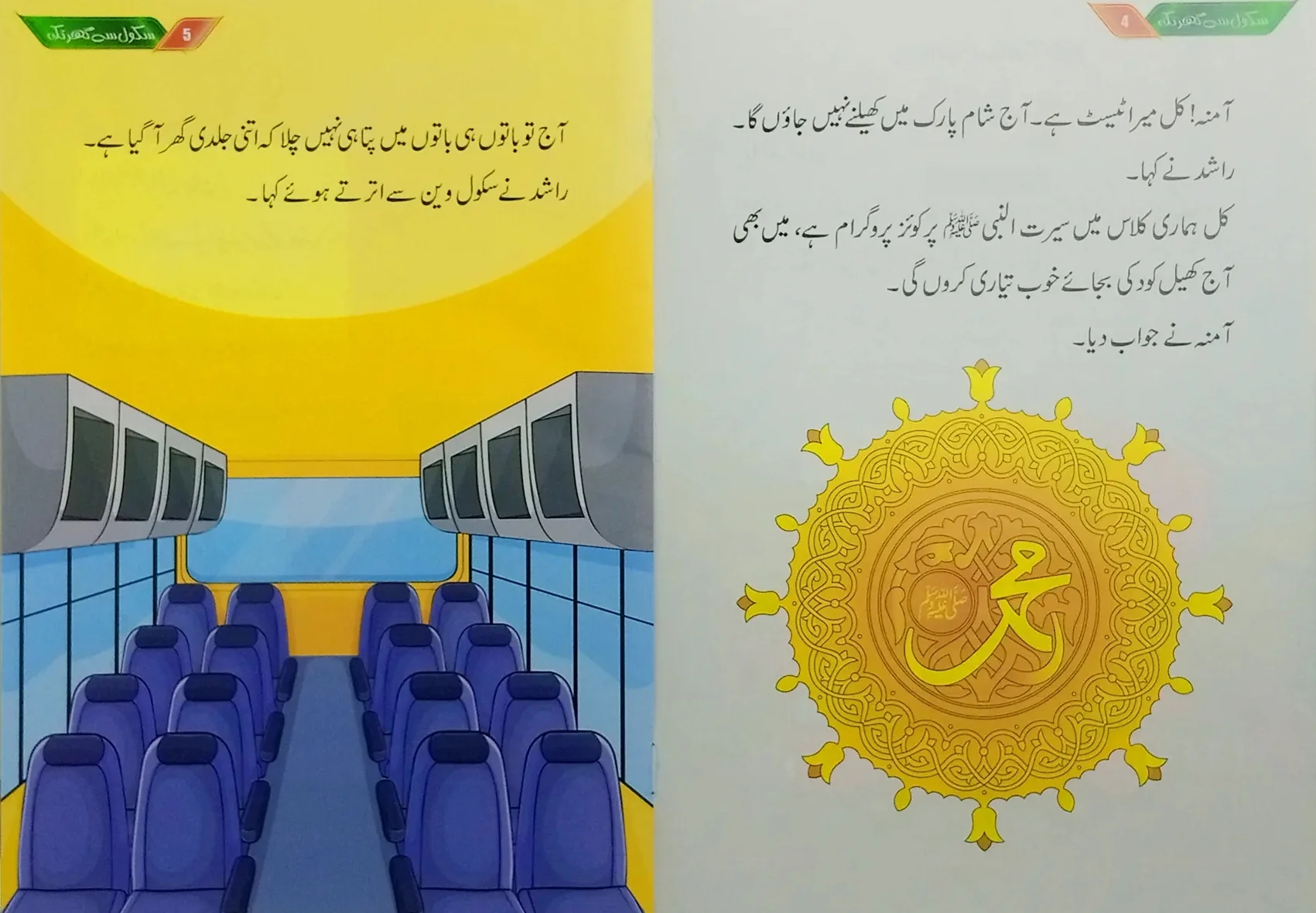 Musalman Bacho Kay Subah O Sham - مسلمان بچوں کے صبح و شام - Image 13