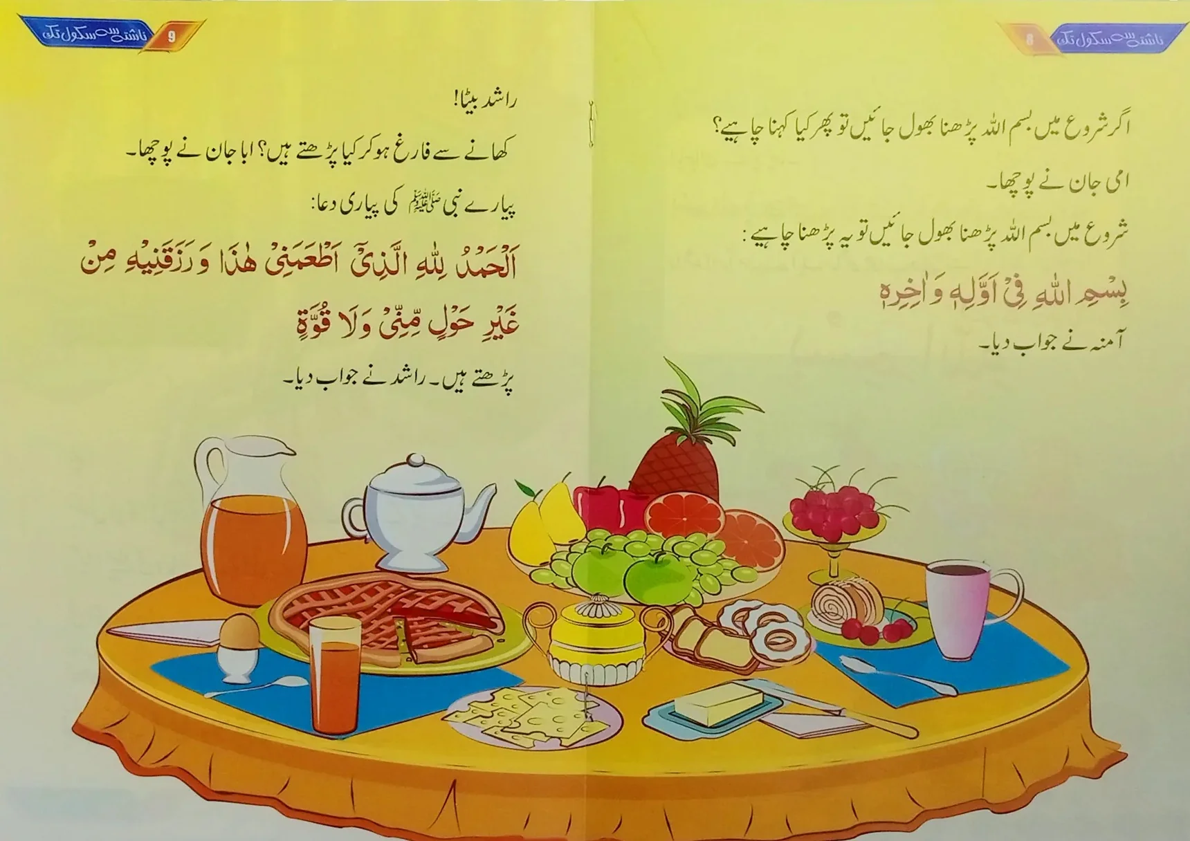 Musalman Bacho Kay Subah O Sham - مسلمان بچوں کے صبح و شام - Image 4