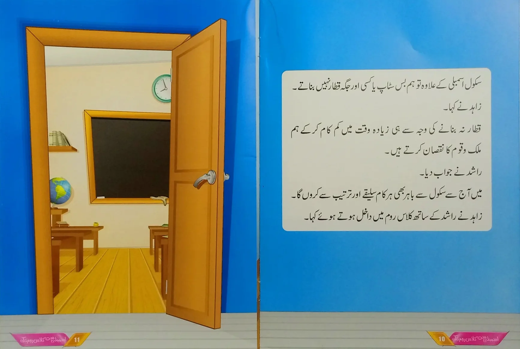 Musalman Bacho Kay Subah O Sham - مسلمان بچوں کے صبح و شام - Image 6