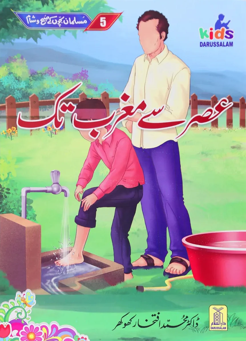 Musalman Bacho Kay Subah O Sham - مسلمان بچوں کے صبح و شام - Image 9