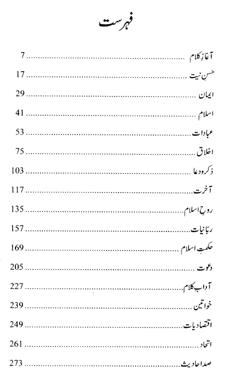 Mutalia Hadith - مطالعہ حدیث - Image 2