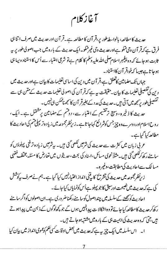 Mutalia Hadith - مطالعہ حدیث - Image 3