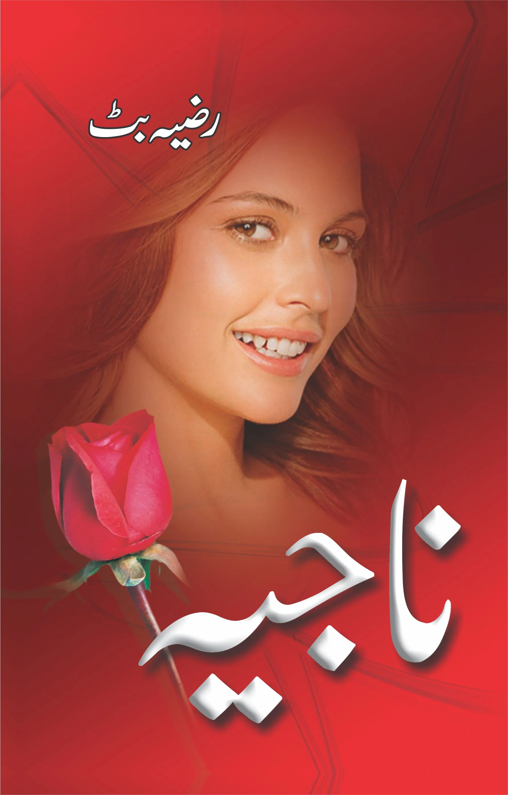 Naajia - ناجیہ