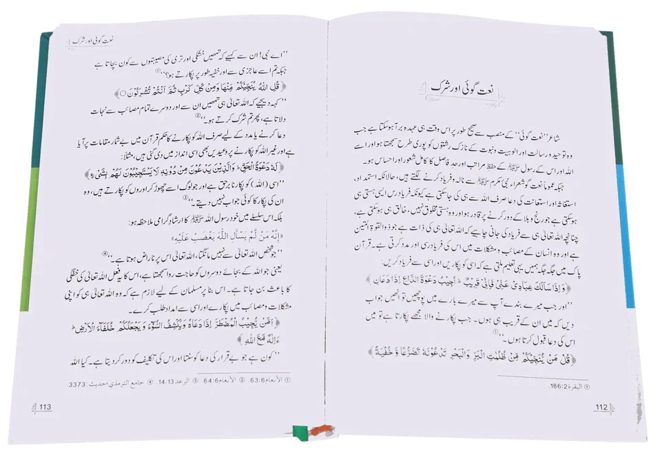 Naat Goi Aur Us Kay Aadab - نعت گوئی اور اس کے آداب - Image 4