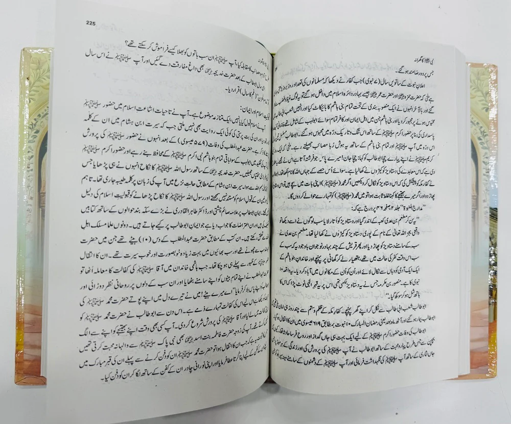 Nabi SAW Ka Gharanaa - نبیﷺ کا گھرانہ - Image 2
