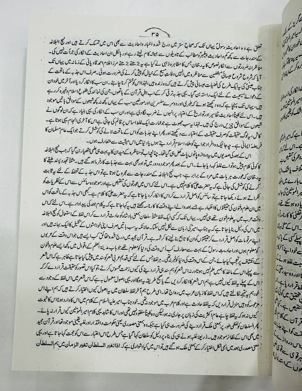 Nahjul Balagha Translated By Alama Mufti Jaffar Hussain - Image 3