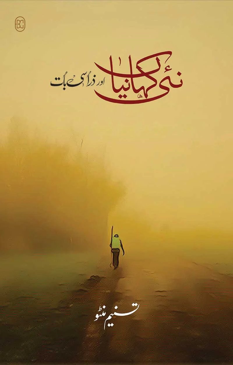 Nai Kahania Aur Zara Si Baat - نئی کہانیاں اور ذرا سی بات