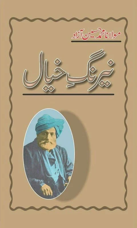 Nairang e Khayal - نیرنگ خیال