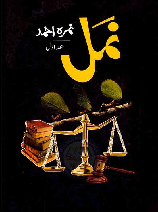 Namal Part 1 - حالم حصہ اول