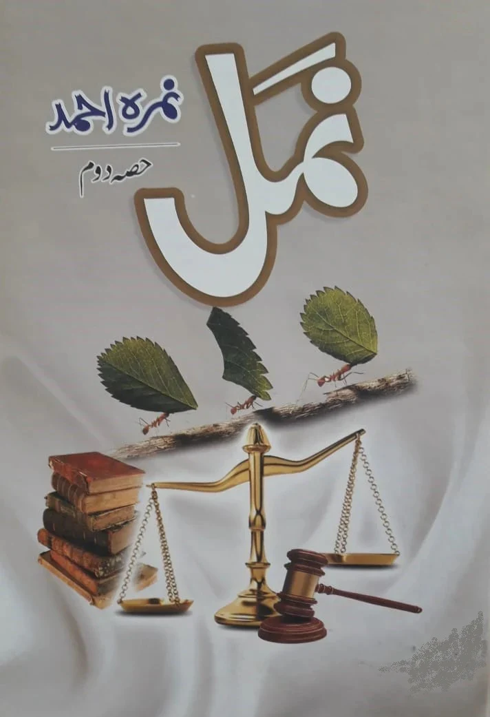 Namal Part 2 - حالم حصہ دوم