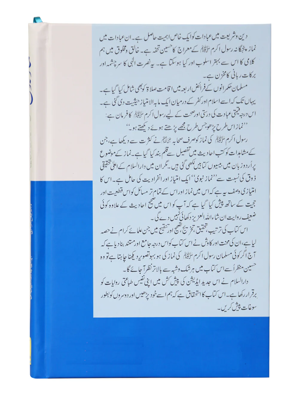 Namaz e Nabvi PBUH - نماز نبویﷺ - Image 2