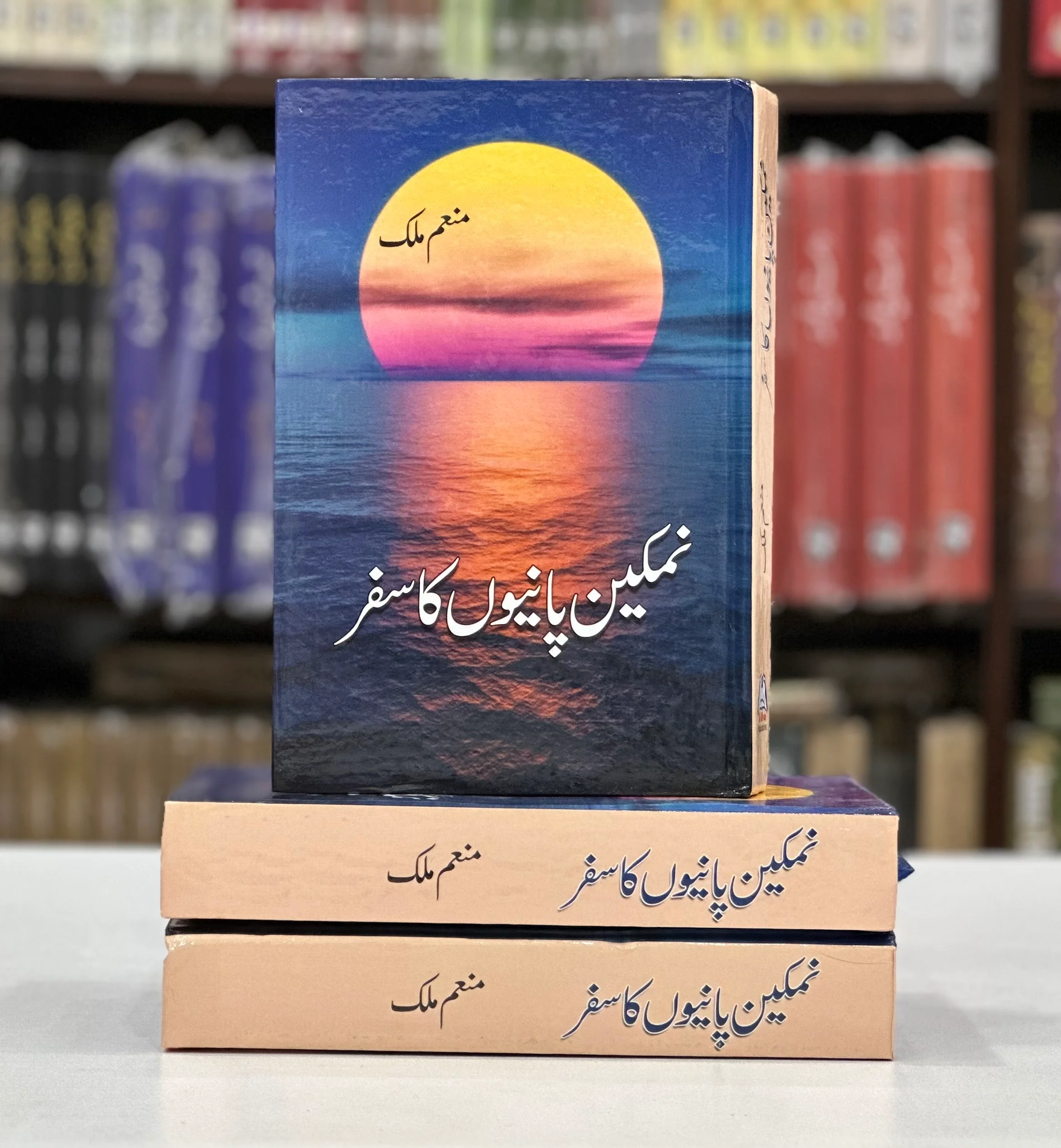 Namkeen Panion Ka Safar