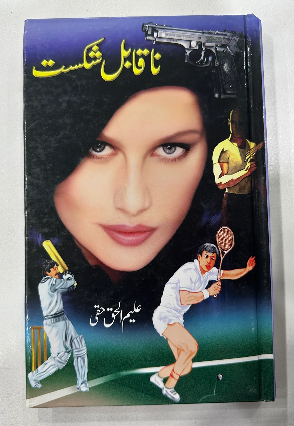 Naqabil Shikast - ناقابل شکست
