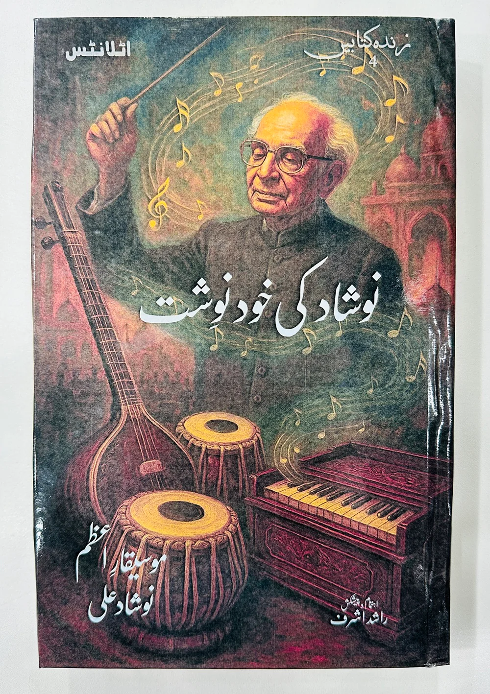 Naushad Ki Khudnosht - نوشاد کی خود نوشت