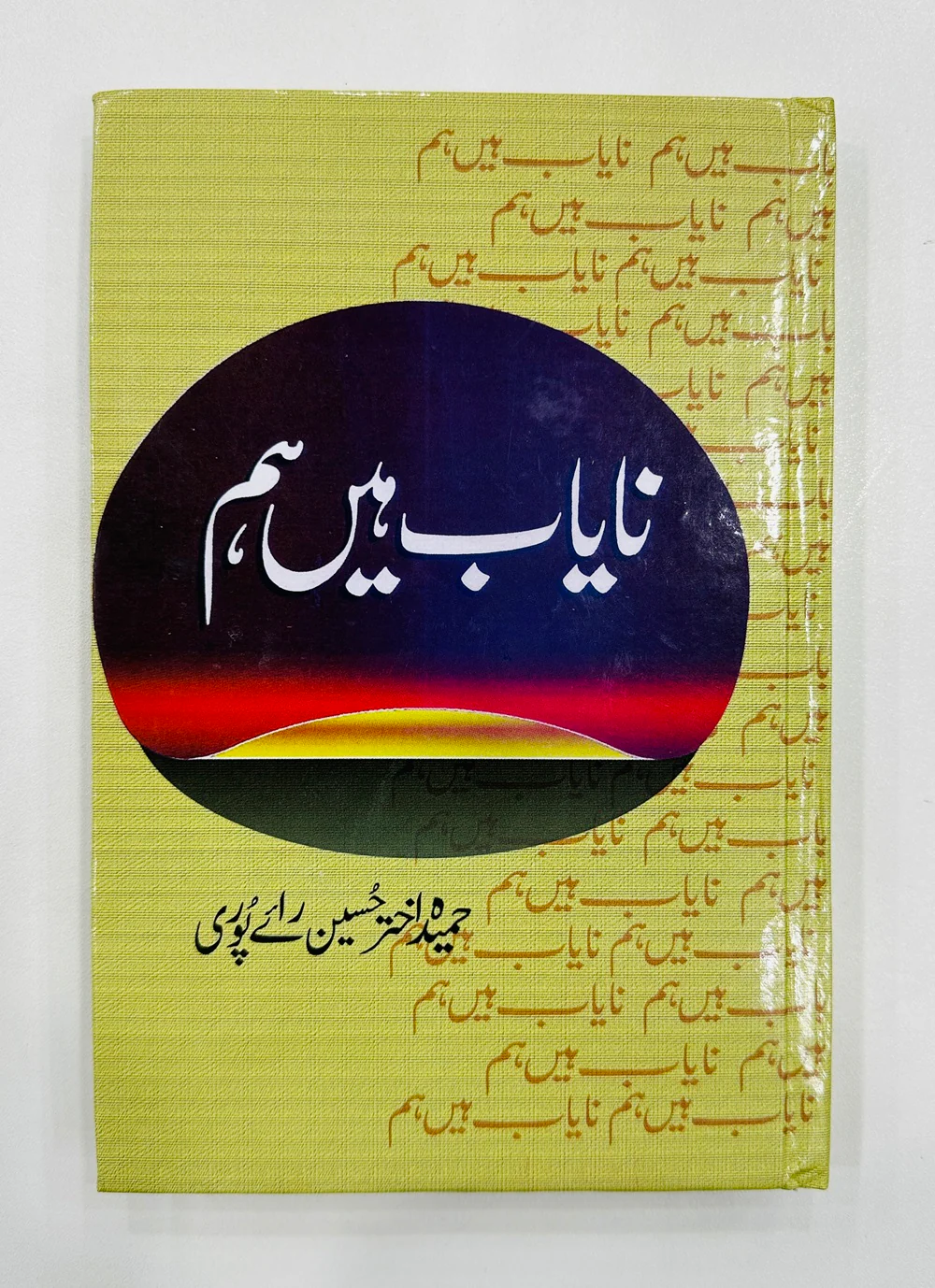 Nayab Hain Hum - نایاب ہیں ہم