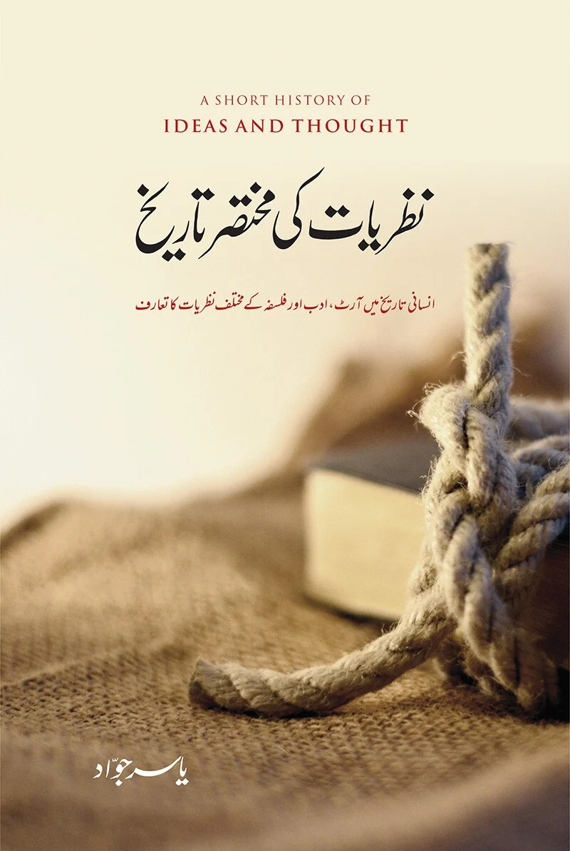 Nazriat Ki Mukhtasar Tareekh - نظریات کی مختصر تاریخ