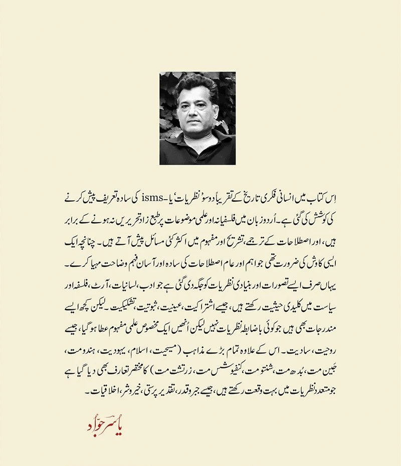 Nazriat Ki Mukhtasar Tareekh - نظریات کی مختصر تاریخ - Image 2