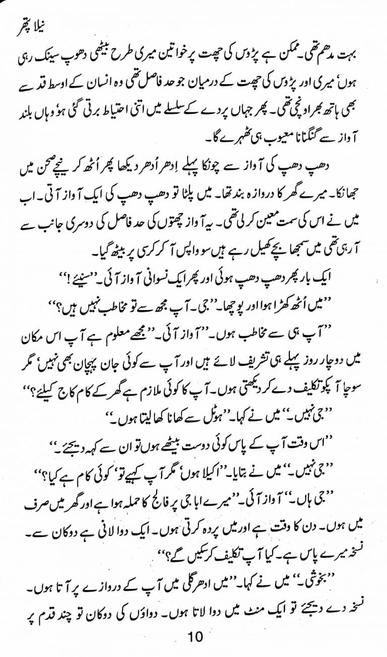Neela Pathar - نیلا پتھر - Image 4