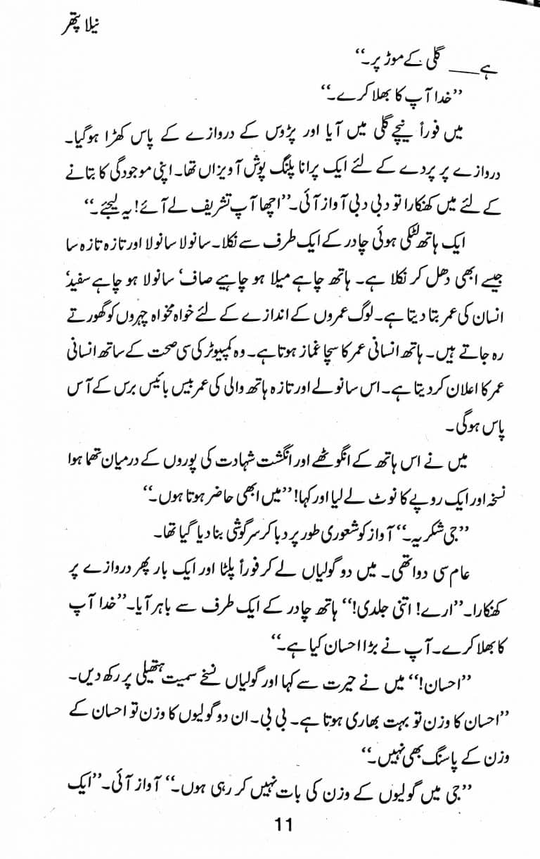 Neela Pathar - نیلا پتھر - Image 5