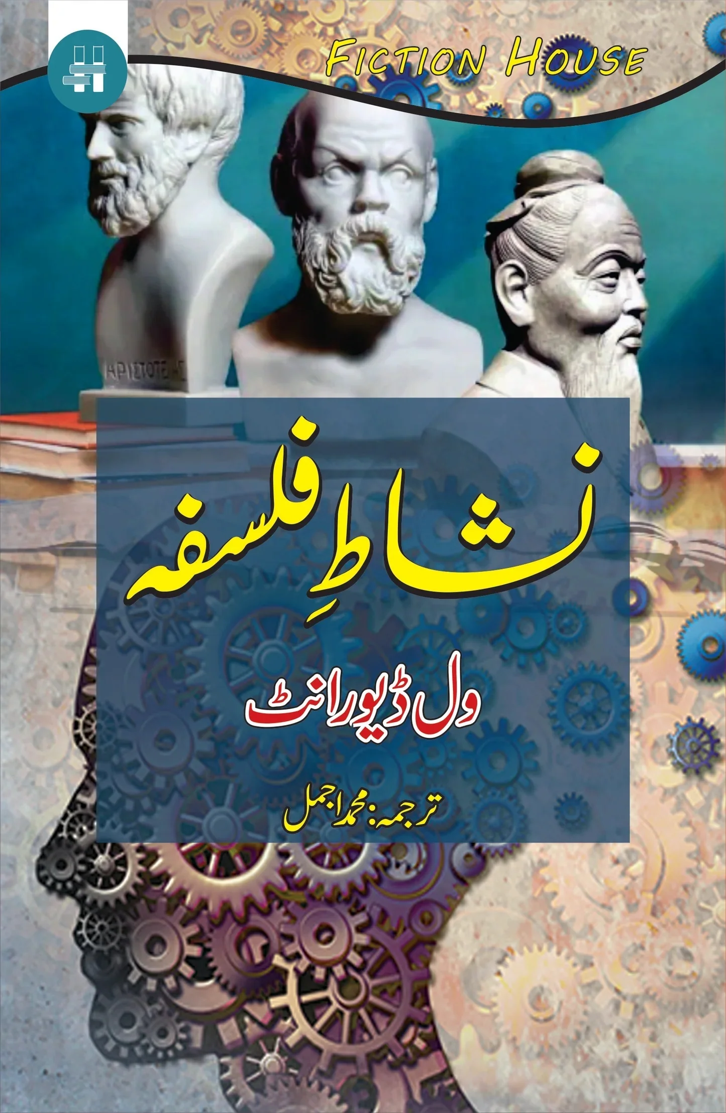 Nishat e Falsfa -  نشاط فلسفہ