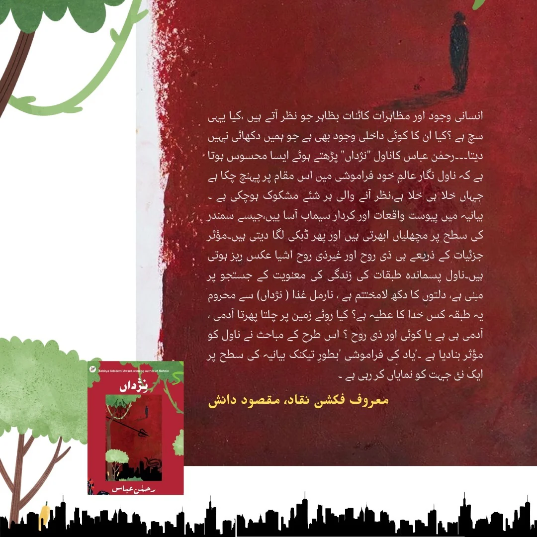 Nizdan - نژداں - Image 2