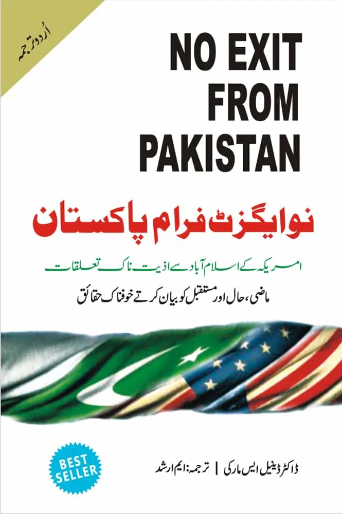 No Exit from Pakistan - Urdu Edition - نو ایگزٹ فرام پاکستان