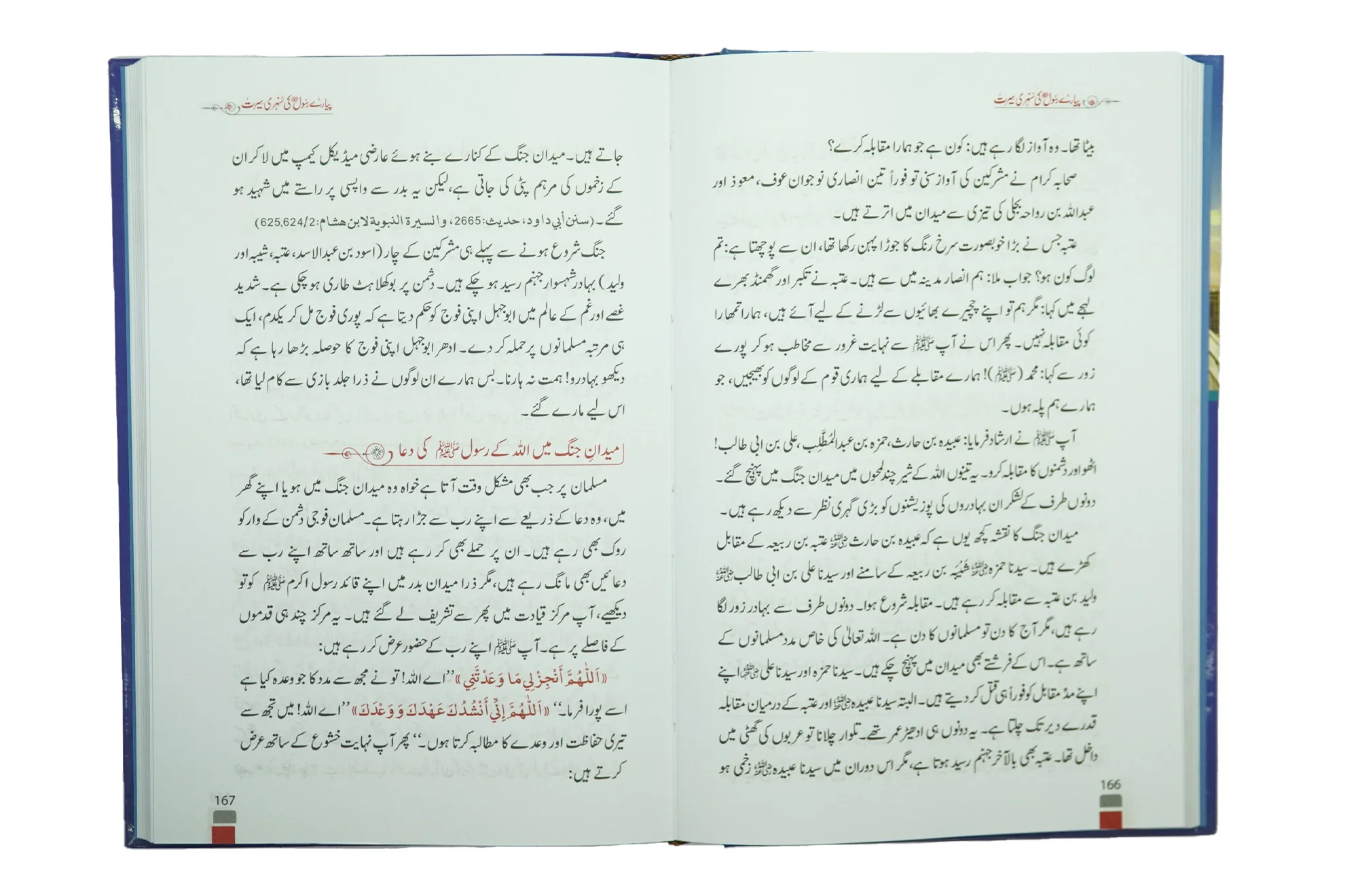 Nojwan Nasal Kay Liyeh Piyary Rasool Ki Sunehri Seerat - Image 3